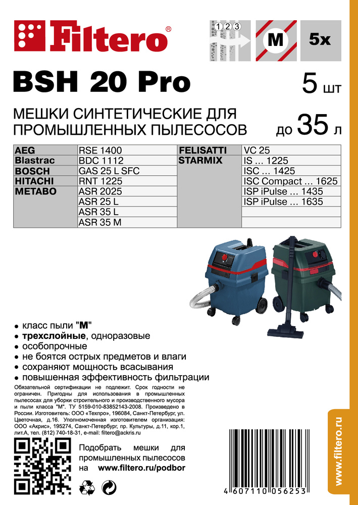 Мешки Filtero BSH 20 Pro для строительных пылесосов AEG, BOSCH, FELISATTI, HITACHI, METABO, STARMIX, #1