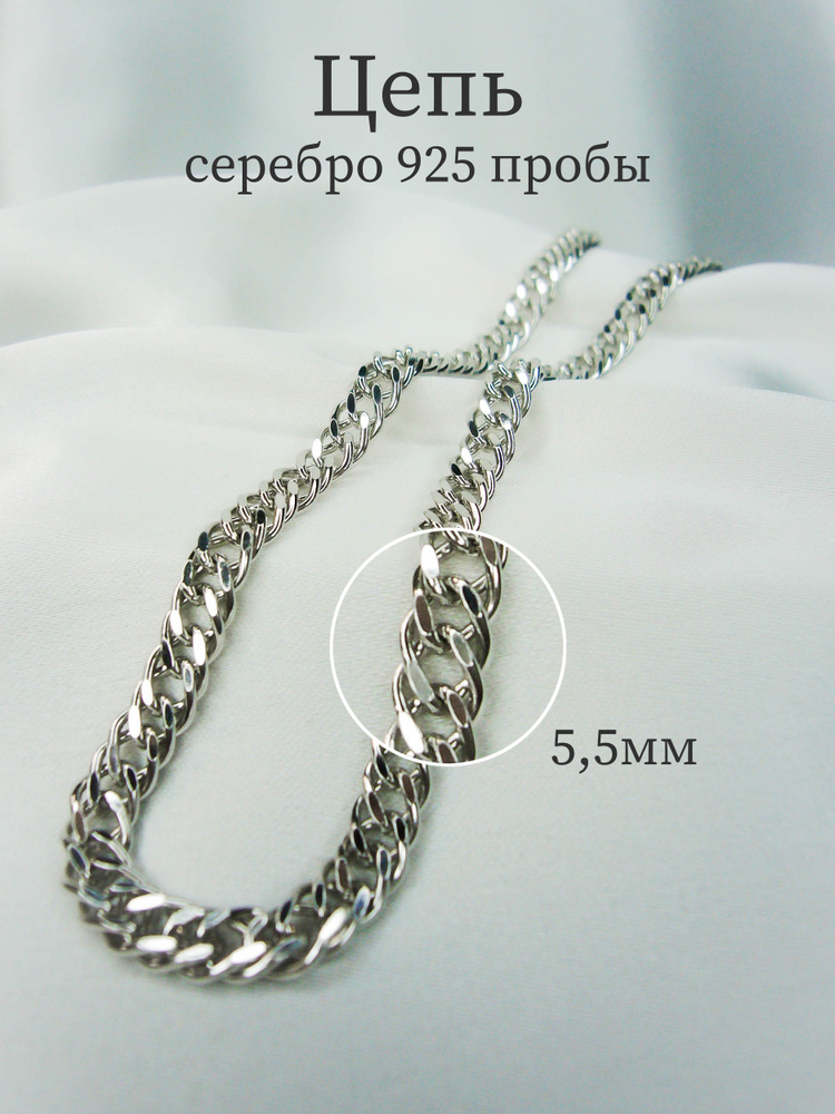 MultiSilver Цепочка Серебро 925 родированное плетение двойной ромб 5,5 ммунисекс - купить с доставкой по выгодным ценам в интернет-магазине OZON(500734123)