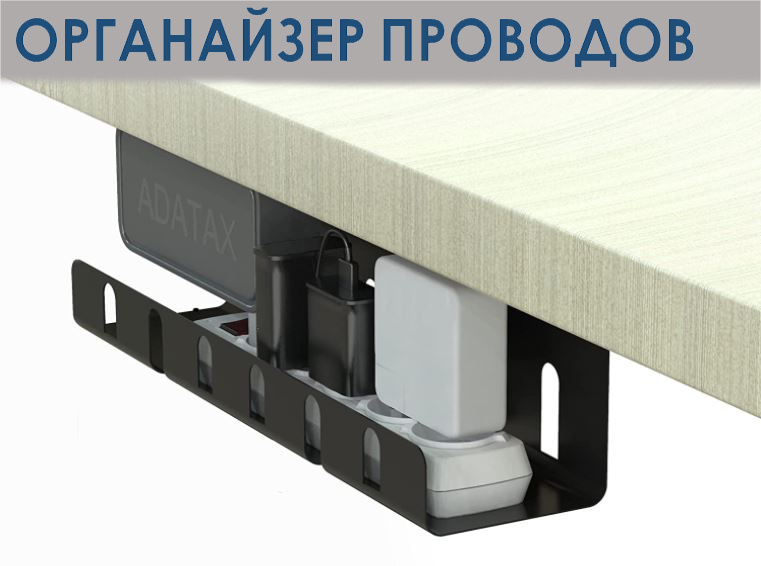 Органайзер для проводов, держатель для сетевого фильтра, блоков питания ...