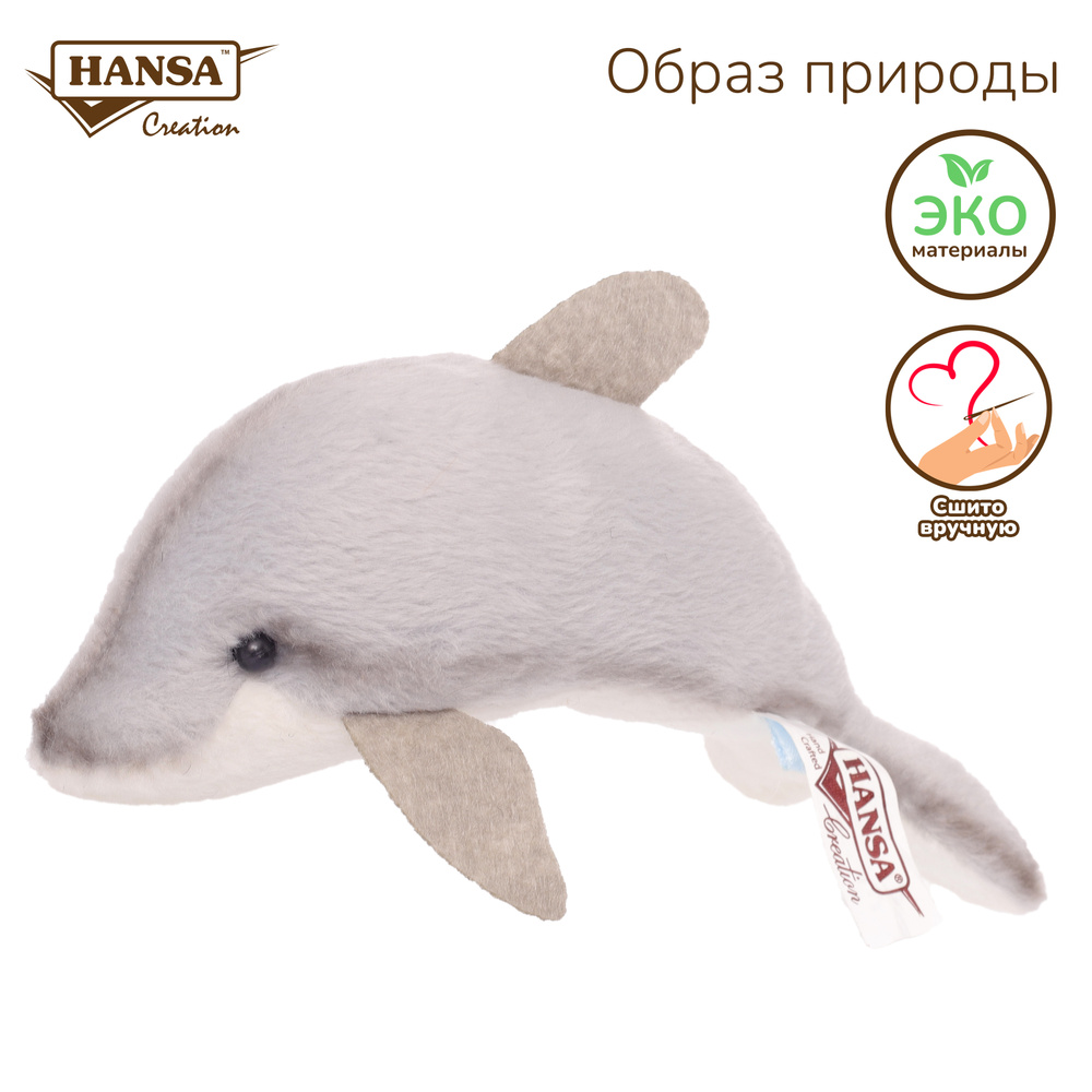 Мягкая игрушка плюшевая и реалистичная Hansa Creation Дельфин ...