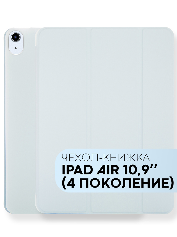 Чехлы для iPad Air