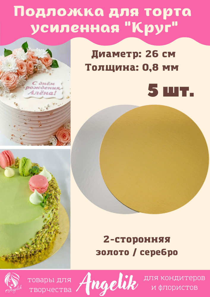 Картонные подложки для тортов купить оптом