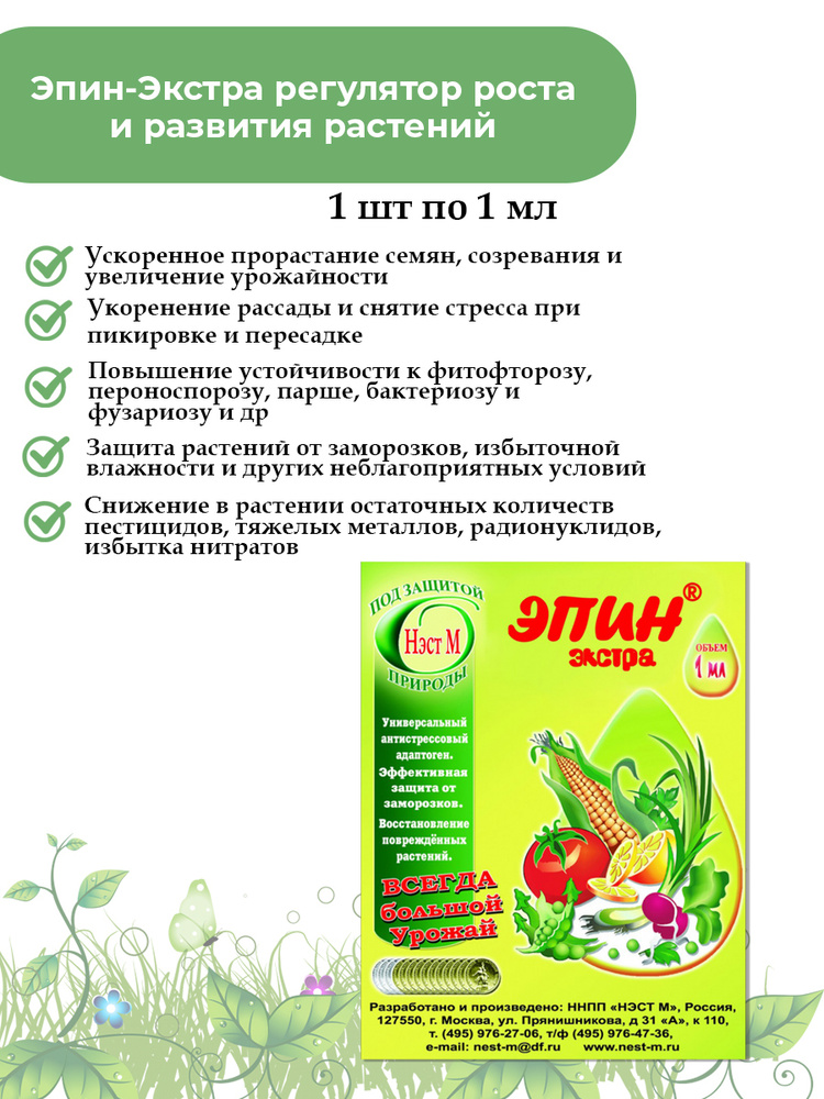 Чем заменить эпин в домашних условиях