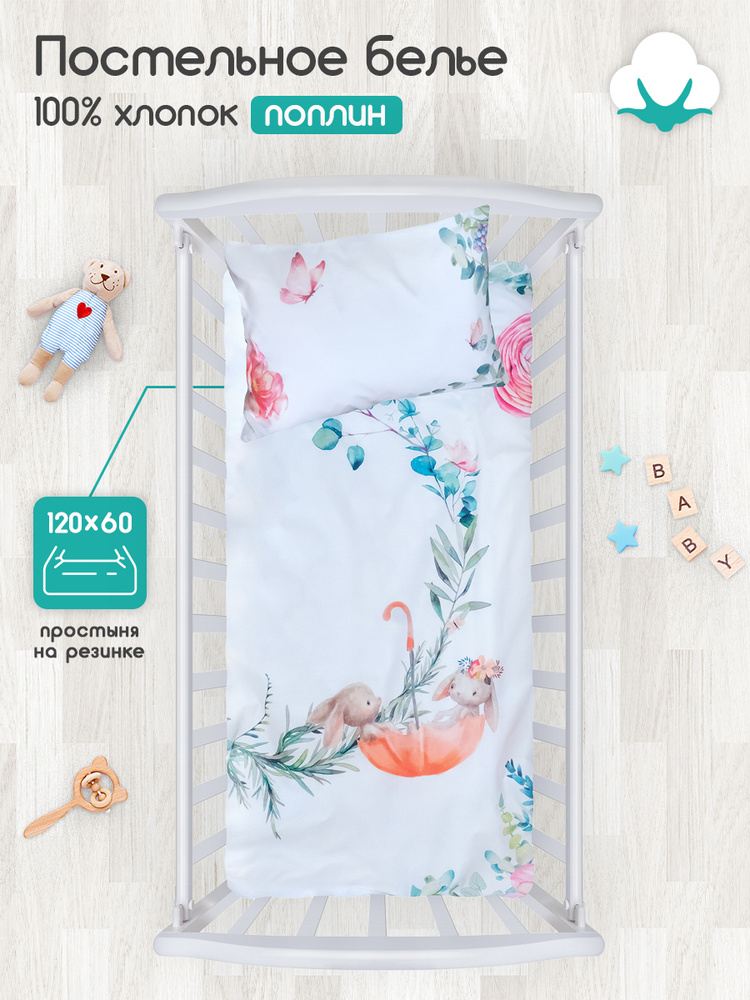 Детское постельное белье в кроватку для новорожденного Облачко, дизайн Fairytale, наволочка 40х60, простыня #1
