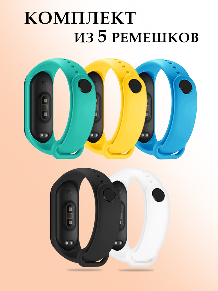 Комплект силиконовых ремешков для смарт-часов и фитнес-браслета Xiaomi Mi Band 3,4  #1