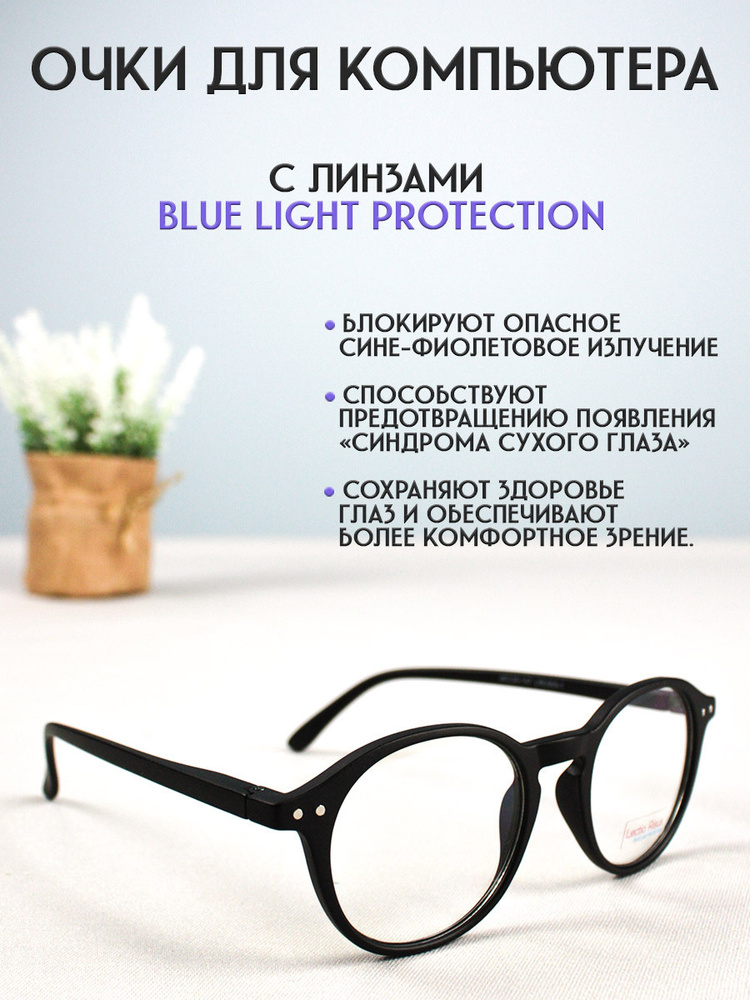 Lectio Risus Очки компьютерные #1