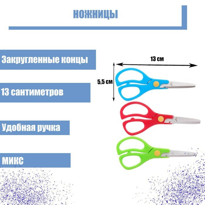 Ножницы 13 см, пластиковые ручки, закругленные концы, блистер, в картонной коробке, корпус МИКС  #1