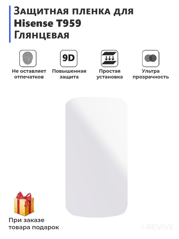 Гидрогелевая защитная плёнка для Hisense T959,глянцевая ,на дисплей .  #1