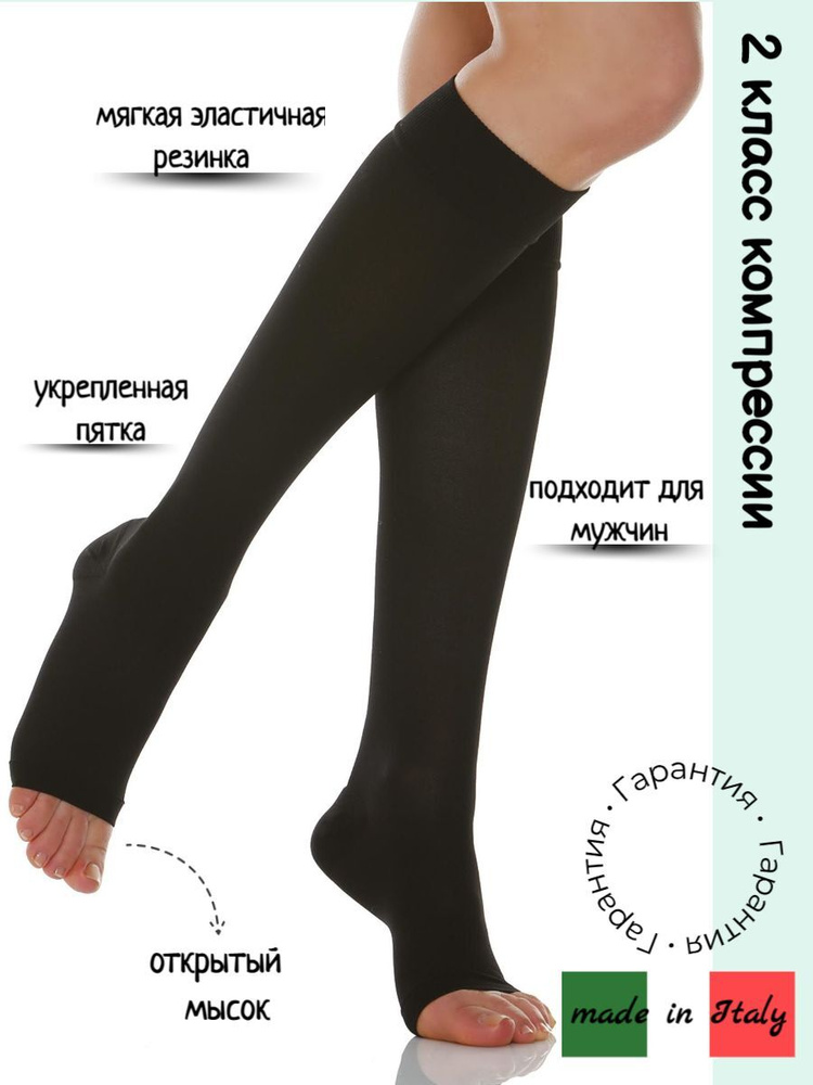 Гольфы компрессионные Relaxsan Basic черный, 2 класс компрессии ...