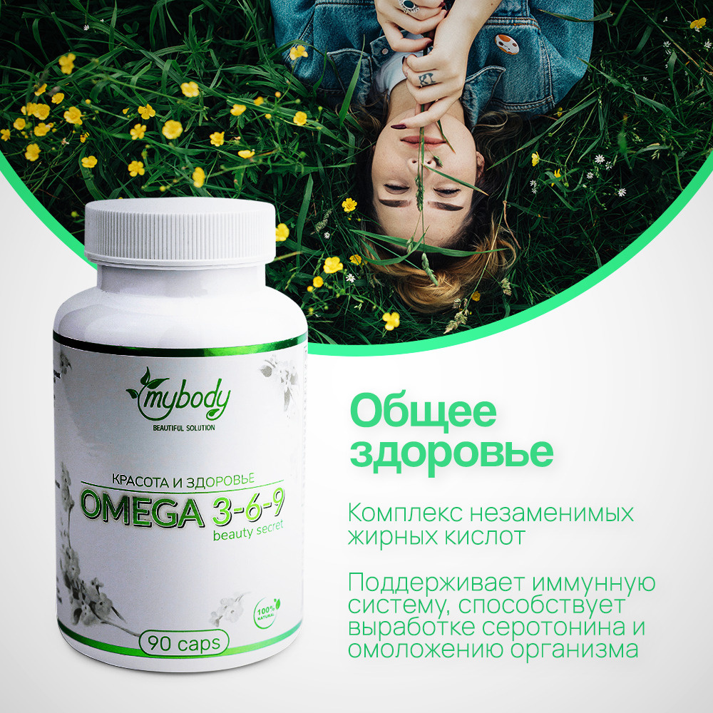 ОМЕГА 3 ЖИРНЫЕ КИСЛОТЫ / OMEGA 3 FATTY ACID / 90 КАПСУЛ / 1360МГ / MY ...