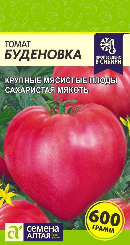 Семена Томат Буденовка (0,1 гр) - Семена Алтая #1