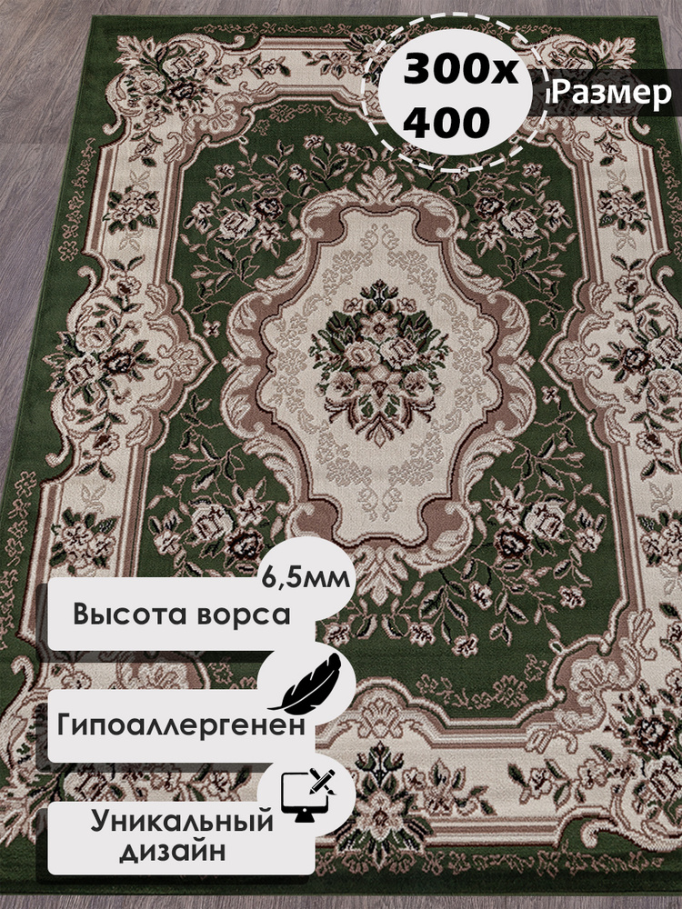 Ковер на пол прямоугольный с ворсом 300 на 400 см в гостиную, зал, спальню, детскую, прихожую, кабинет, #1