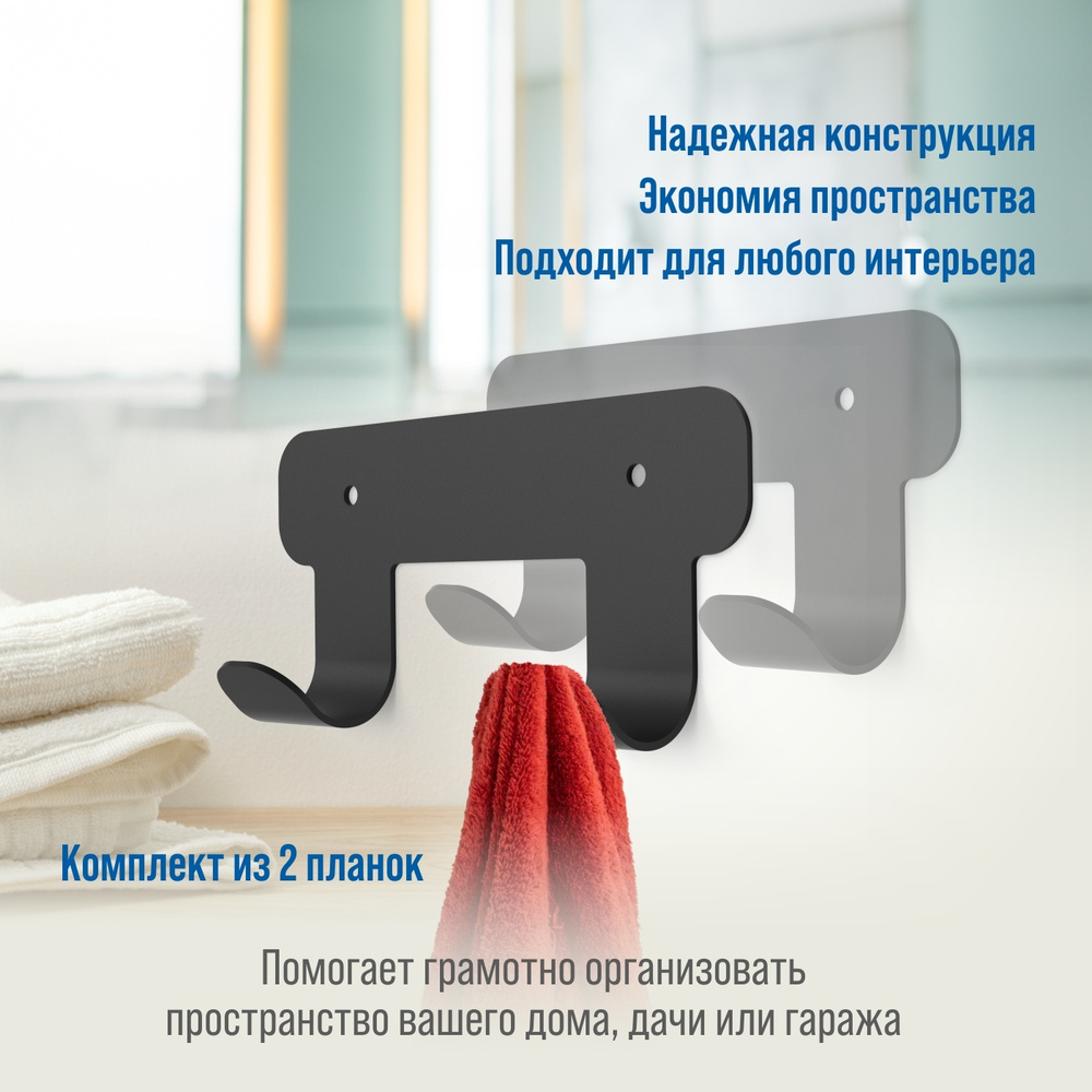 Набор крючков РЭМО H1022 2шт на планке металлический черный (2 шт. в комплекте)/вешалки для одежды/для #1