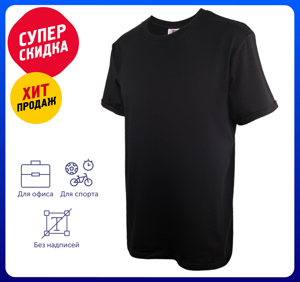 Футболка US Basic #1