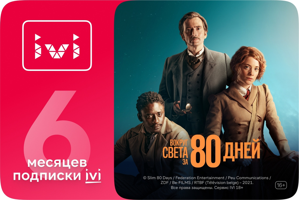Онлайн-кинотеатр IVI: 6 месяцев подписки купить по выгодной цене в ...