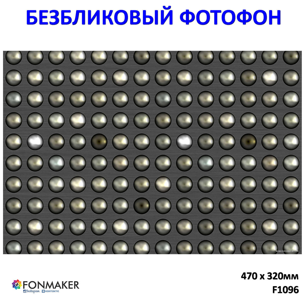 Фотофон профессиональный безбликовый, фон для фото и предметной съемки ...
