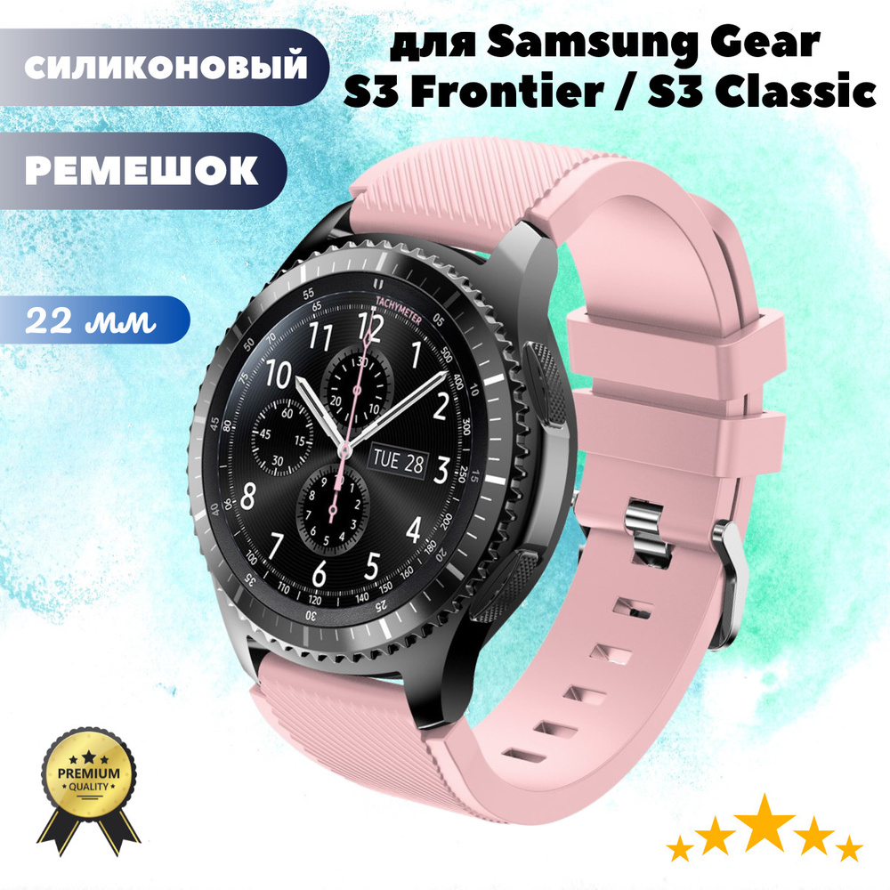 Силиконовый ремешок 22 мм для Samsung Gear S3 Frontier / S3 Classic -  розовый