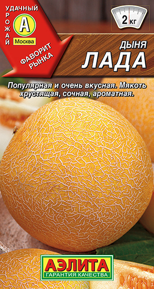Семена Дыня Лада (1г)- Аэлита #1