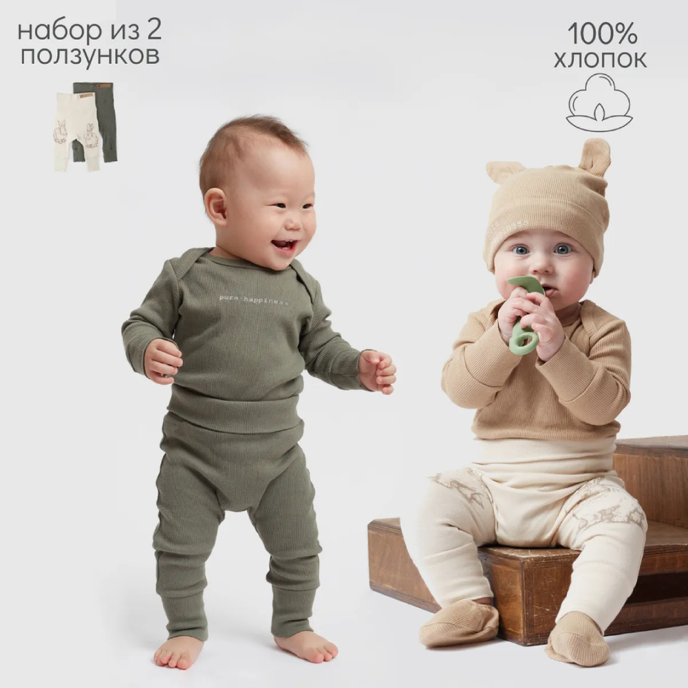 Комплект ползунков Happy Baby Happy Baby Newborn, 2 шт - купить с доставкой  по выгодным ценам в интернет-магазине OZON (255094836)