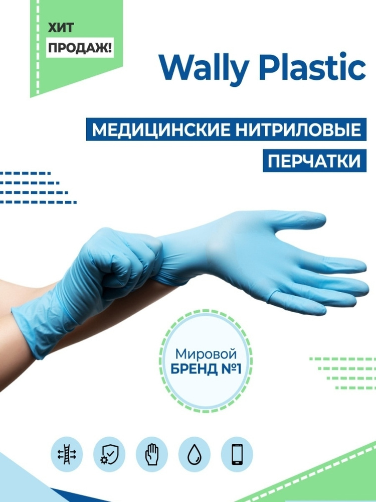 Wally Plastic Перчатки нитрило-виниловые размер L, голубые 50 пар/100 шт. уп  #1