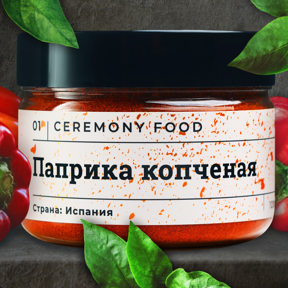 Натуральная Паприка Копченая Молотая Сладкая 100 г. Ceremony Food Паприка  красная сушеная Пряная, Перец Красный Сладкий, приправы и специи в банке -  купить с доставкой по выгодным ценам в интернет-магазине OZON (544119794)