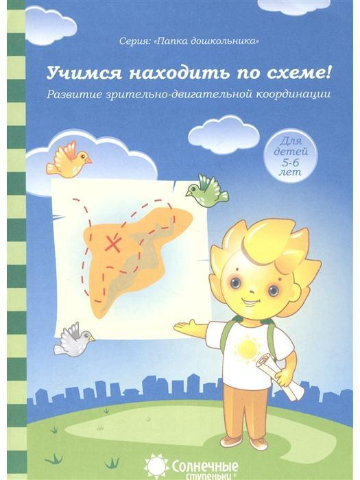 Ребусы, игры, головоломки. Для детей 4-5 лет. Солнечные ступеньки ...
