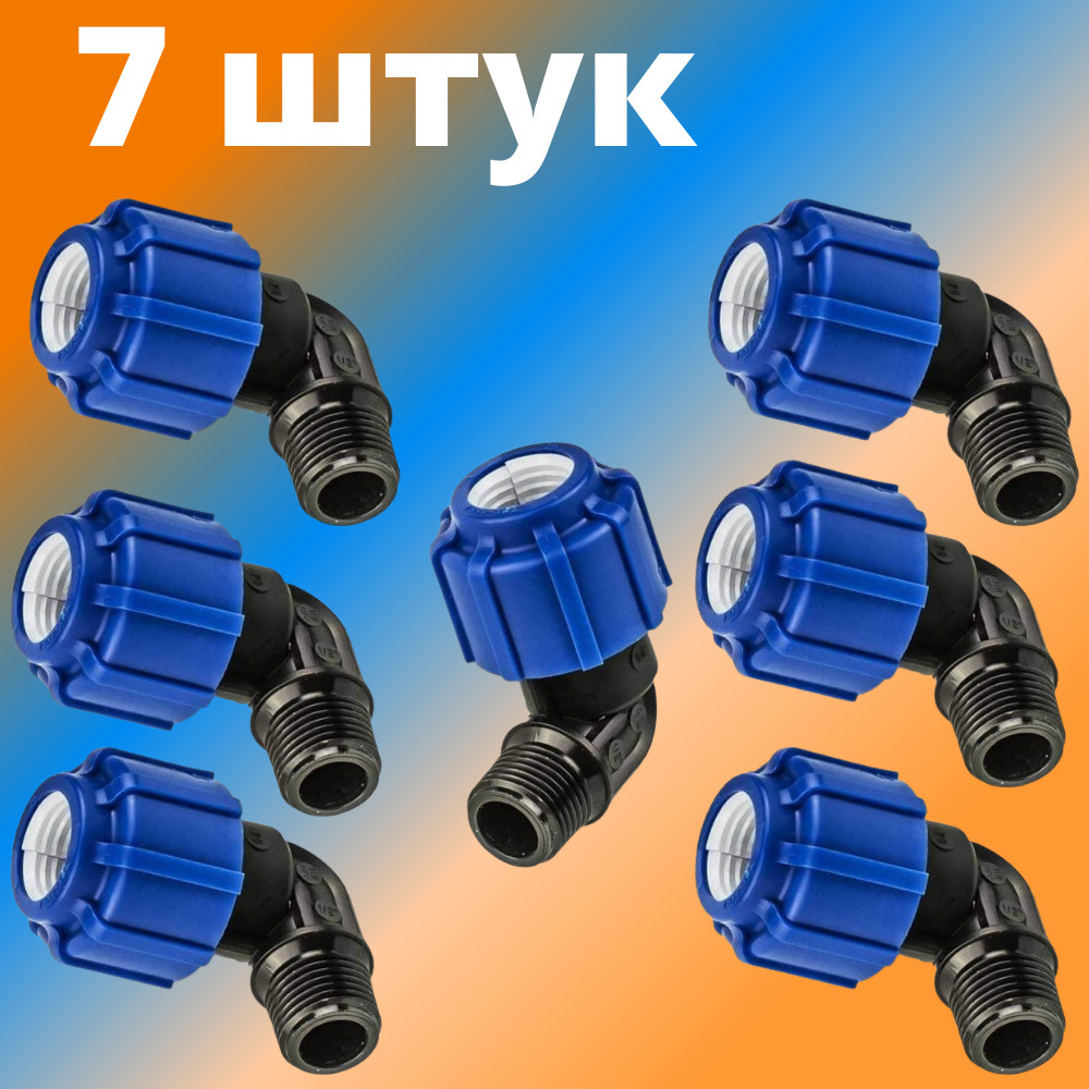 Угол (отвод) ПНД переходной 25 мм с наружной резьбой 3/4", VALFEX, Россия (7 штук)  #1