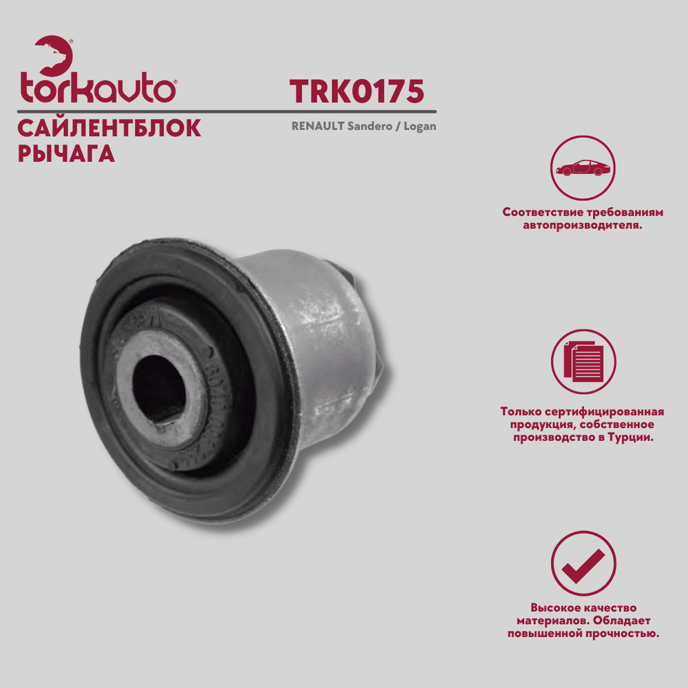 Сайлентблок рычага Renault Sandero, Logan, Symbol / Lada Largus, / Рено ...