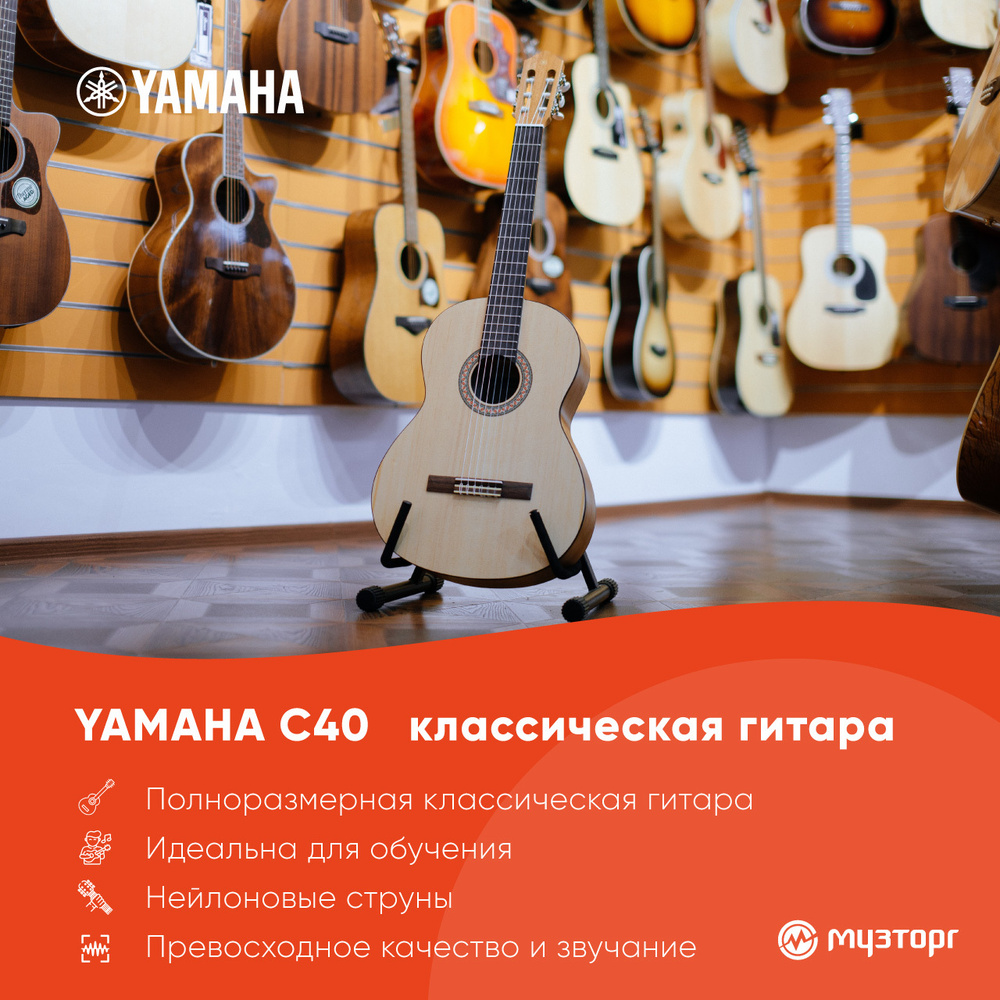 Yamaha Классическая гитара C40_Натуральный 6-струнная #1