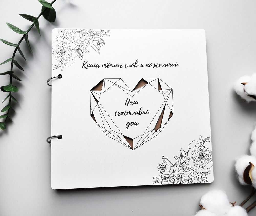 Книги пожеланий на свадьбу — купить в интернет-магазине OZON по выгодной цене
