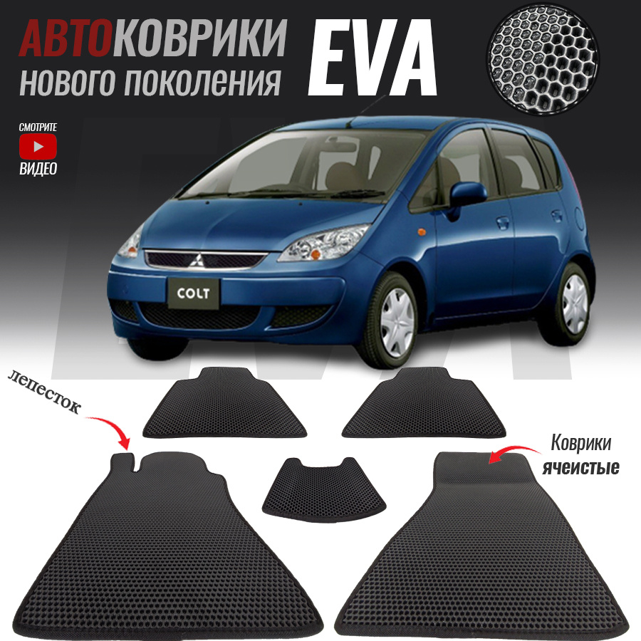 Коврики в салон автомобиля Mitsubishi Colt VI (Z30), Митсубиши Кольт  (2003-2012), цвет черный - купить по выгодной цене в интернет-магазине OZON  (571260174)