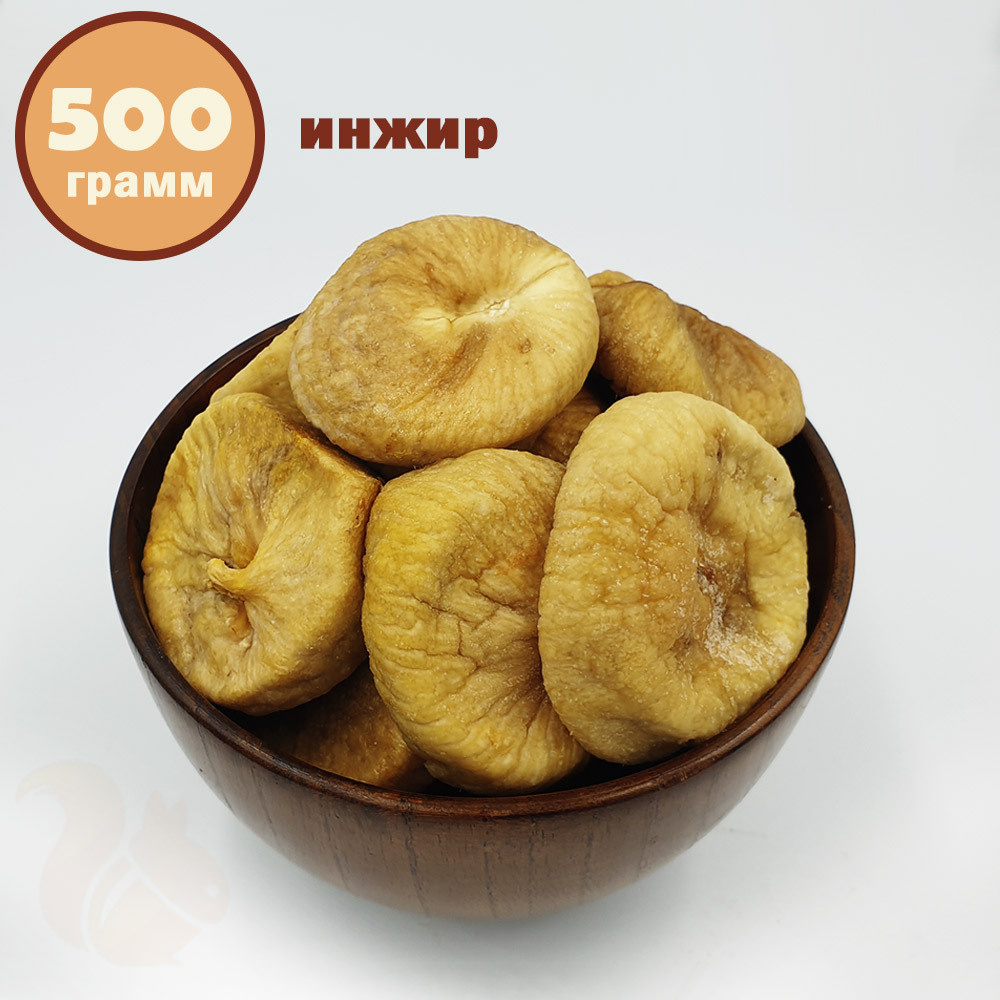 Инжир вяленый - сушеный 500гр. - купить с доставкой по выгодным ценам в ...