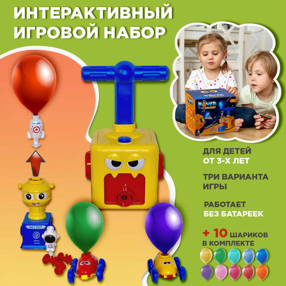 Детская игрушка, реактивная машинка гонка на воздушном шаре Bob Toys Power  Balloon. Аэротранспорт. Подарок мальчику девочке на новый год.  Интерактивный игровой набор ракета с космонавтом для ребенка - купить с  доставкой по