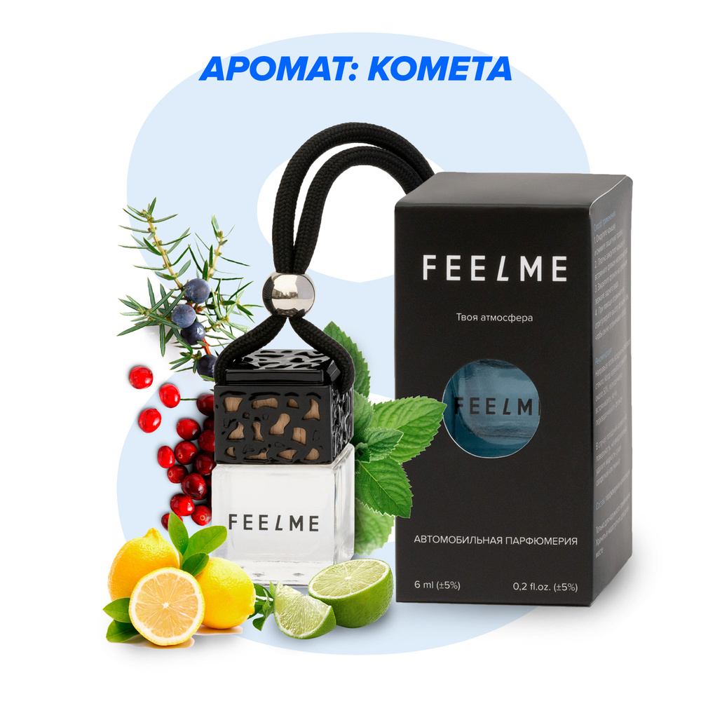 Ароматизатор для автомобиля FEELME №8 Комета