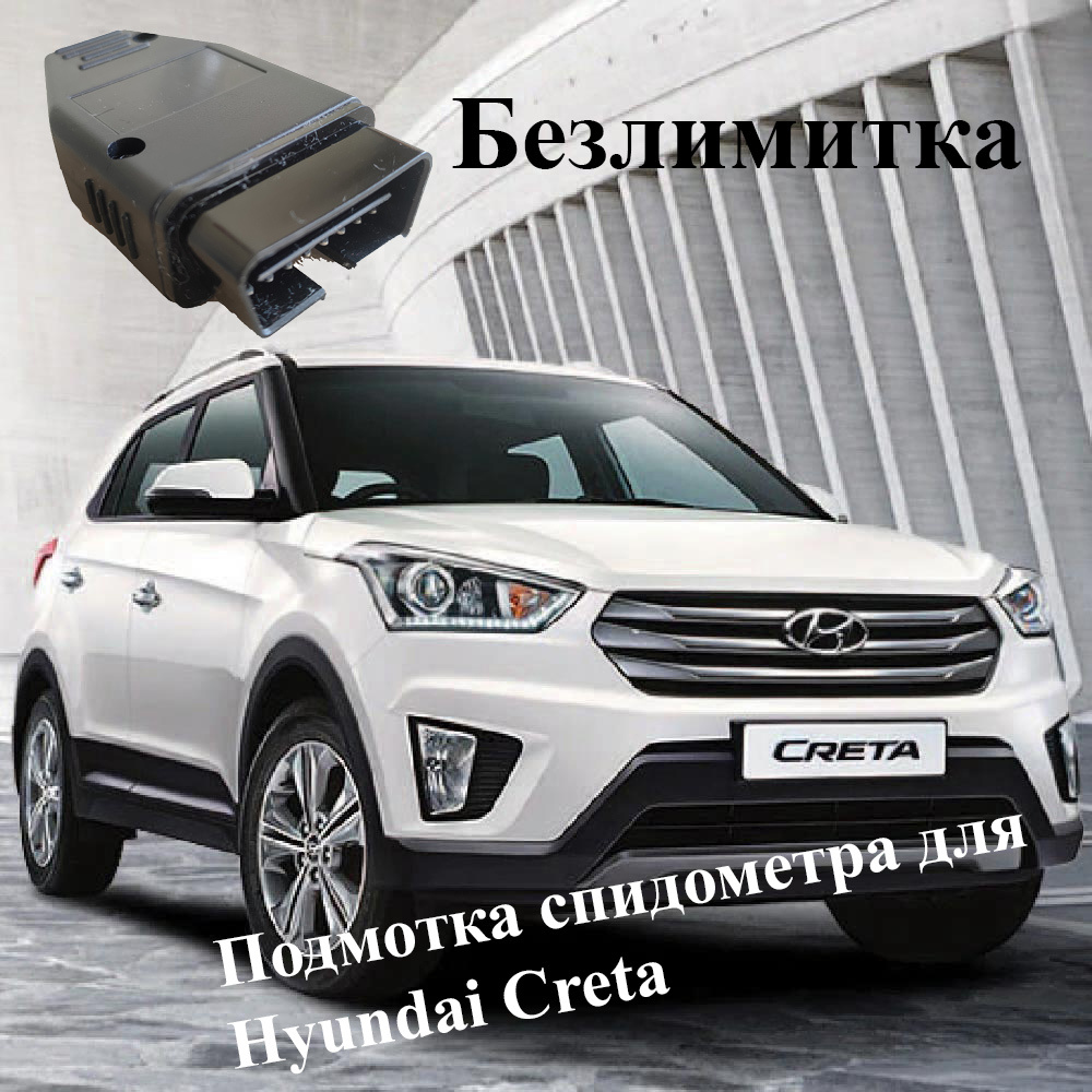 Подмотка спидометра для Hyundai Solaris | AliExpress