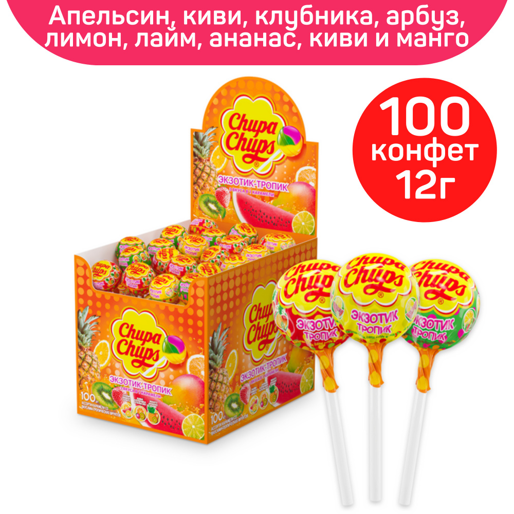 Карамель Chupa Chups Экзотик-Тропик, ассорти, 100шт. по 12г. - купить с  доставкой по выгодным ценам в интернет-магазине OZON (585879145)