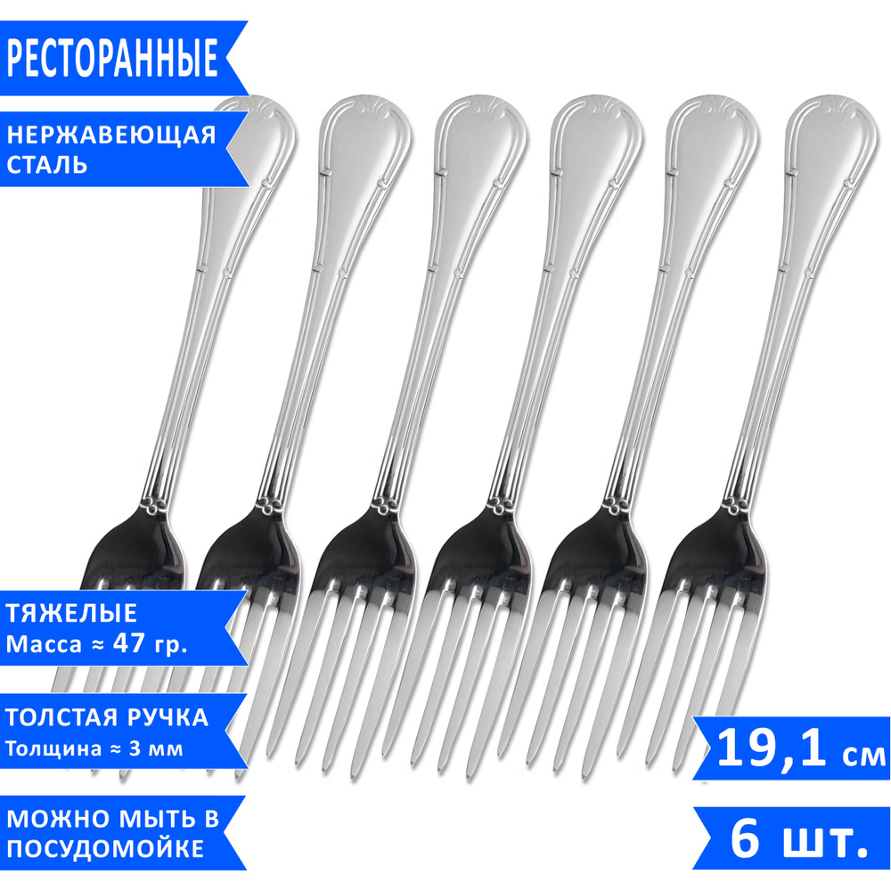 Набор столовых вилок Noble Ritz, 20.5 см, нержавеющая сталь, 6 шт. #1