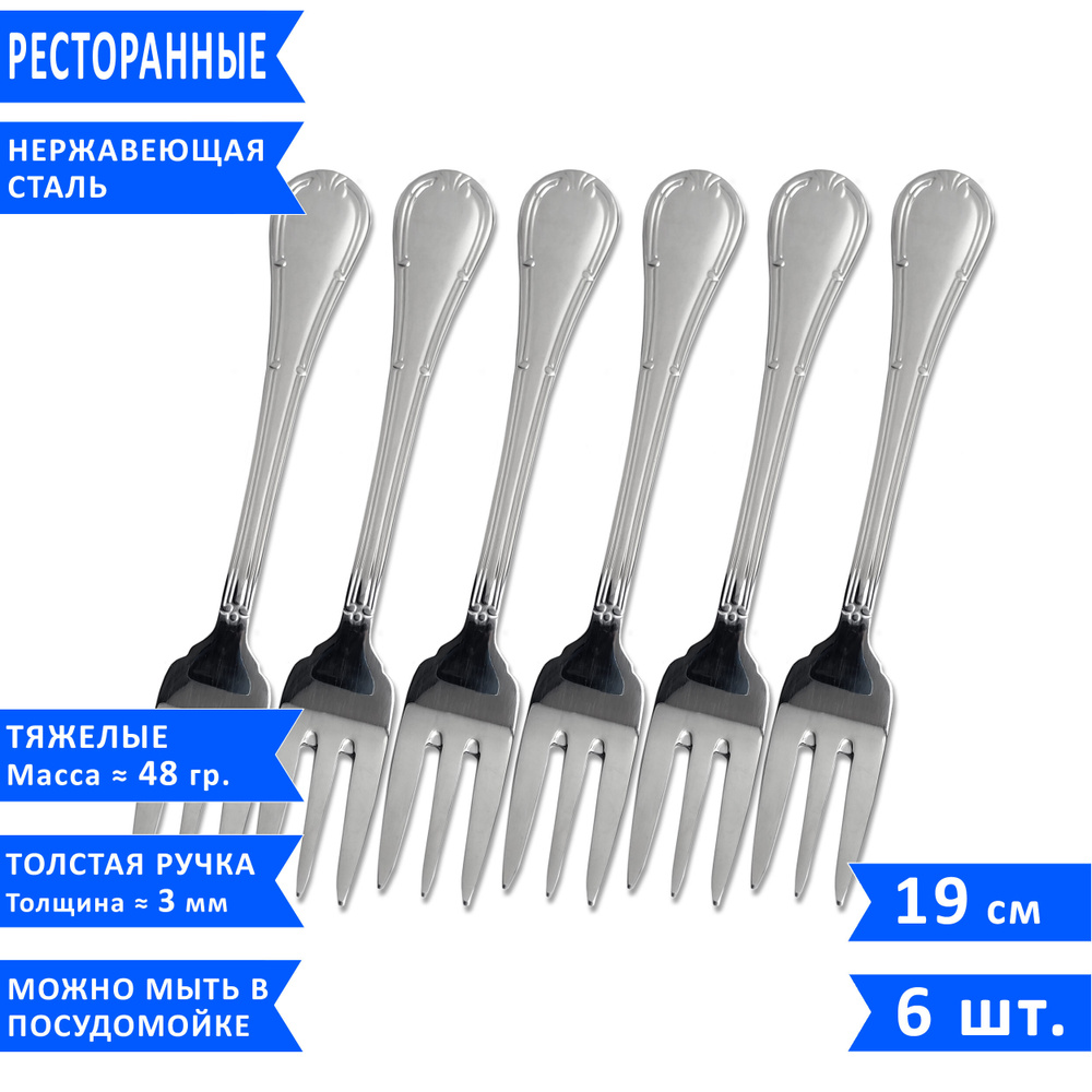 Набор вилок для рыбы Noble Ritz, 19 см, нержавеющая сталь, 6 шт. #1