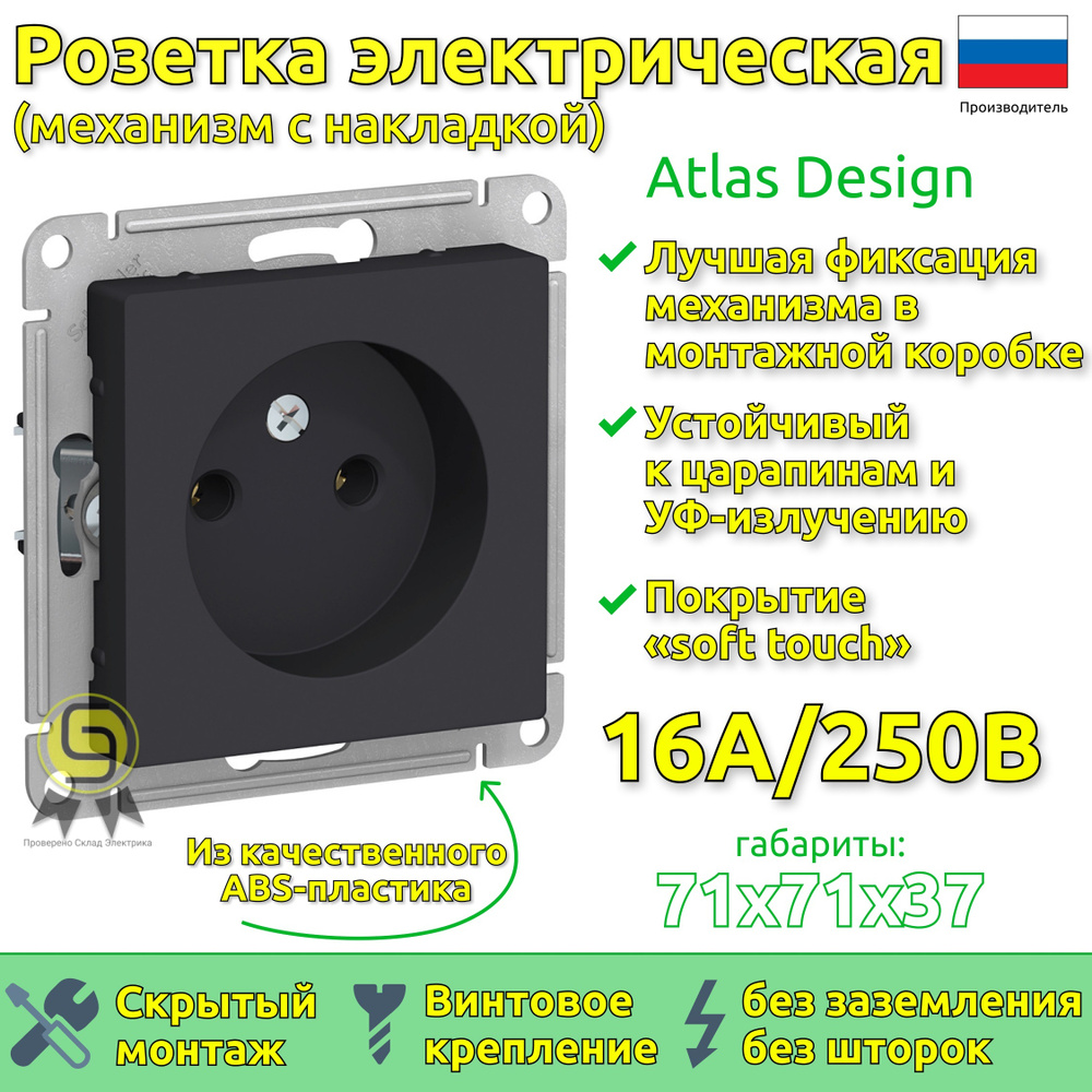 Механизм розетки Schneider Electric AtlasDesign без заземления, без шторок, 16А, Карбон (комплект 9шт) #1