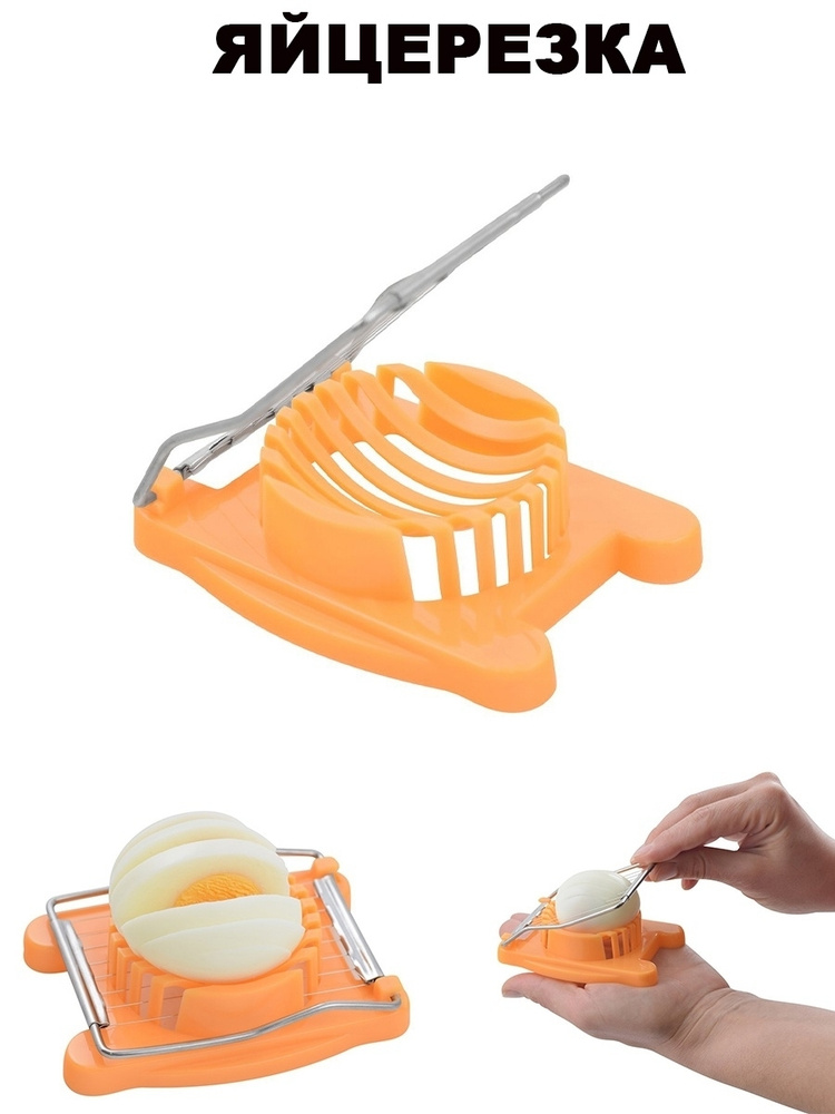 Яйцерезка винегретница "JH53-15"оранжевый, измельчитель яйца, слайсер ...