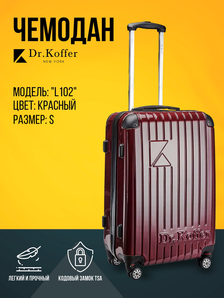 Др.Коффер L102TC19-250-12 чемодан - купить с доставкой по выгодным ...