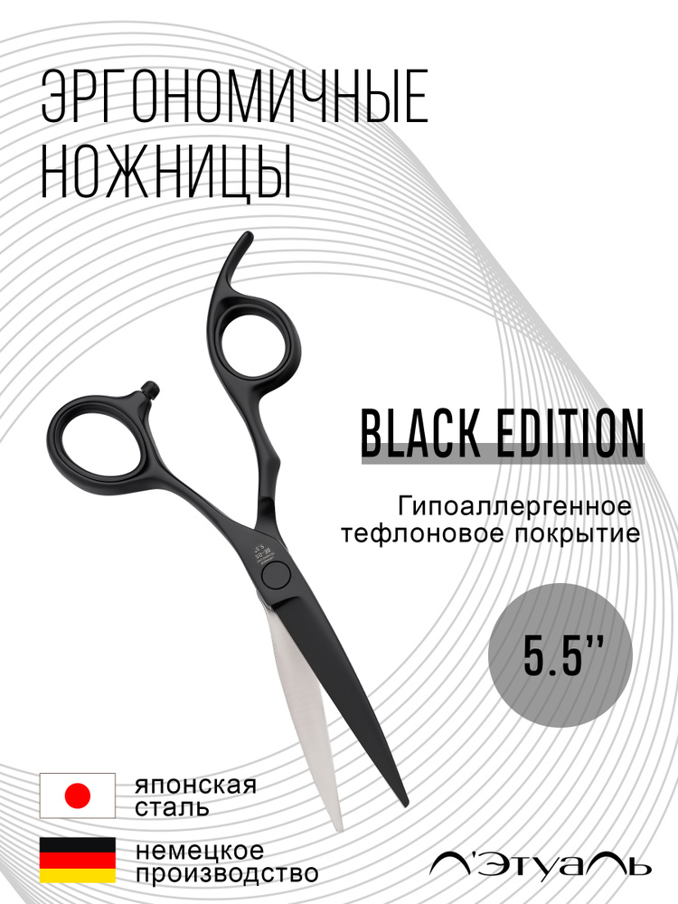 Melon Pro 5.5" ножницы парикмахерские прямые эргономичные Black Edition  #1