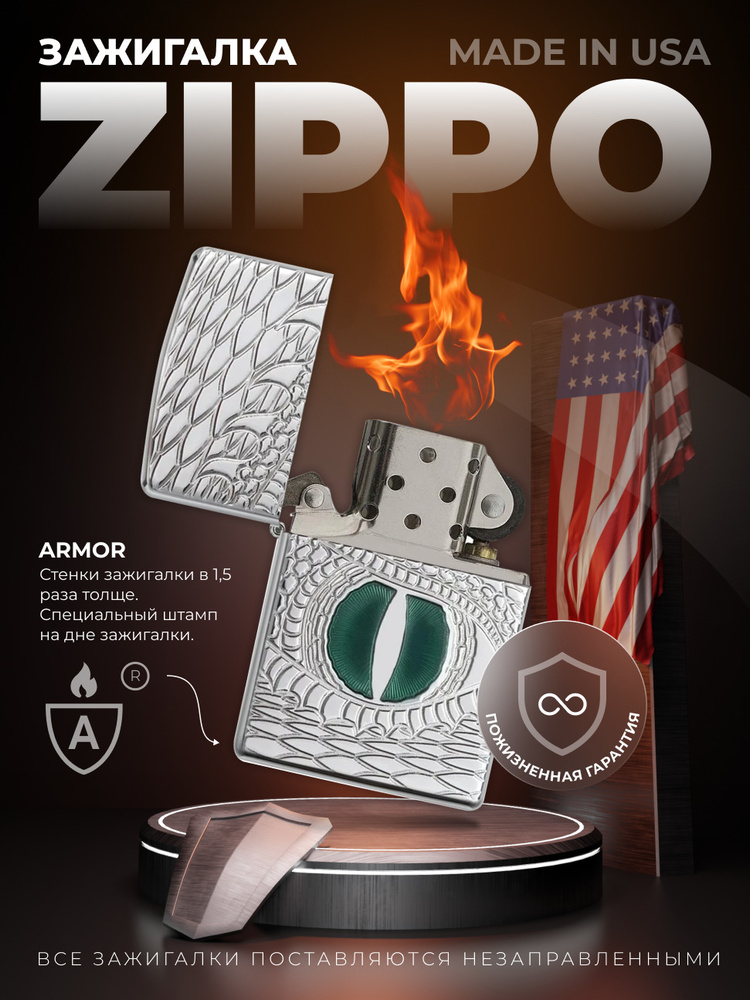 Оригинальная многоразовая зажигалка ZIPPO / ЗИППО бензиновая ARMOR .