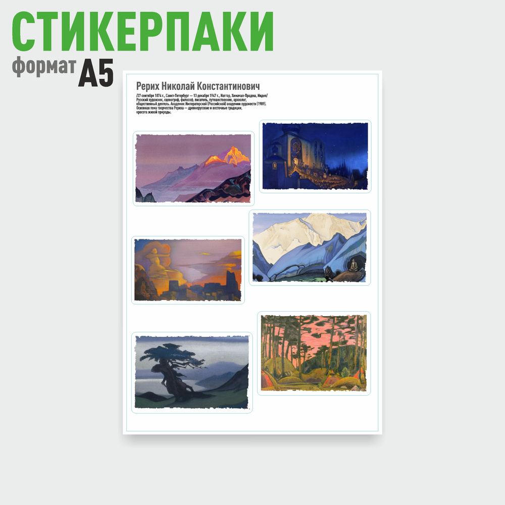 Стикерпаки А5 