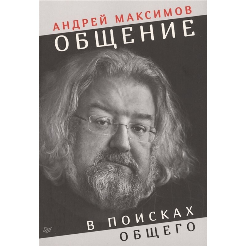 Общение: В поисках общего.  #1