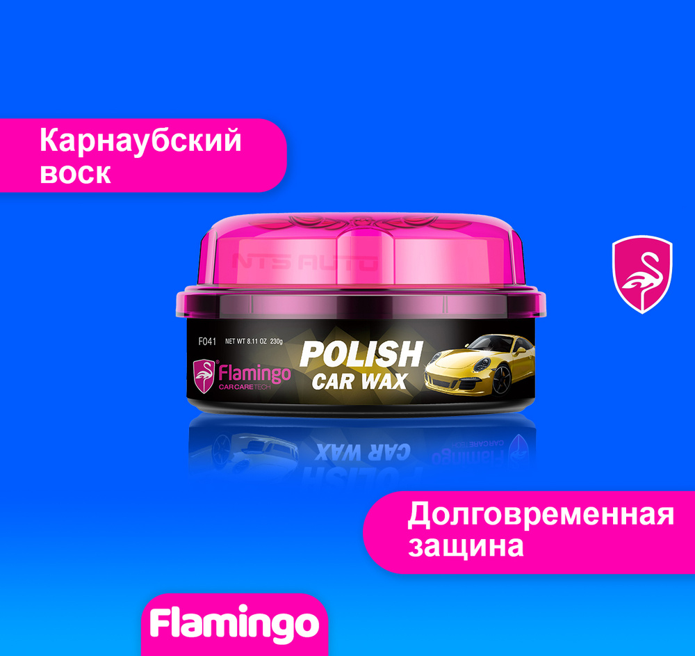 Твердый воск для кузова автомобиля с карнаубой FLAMINGO