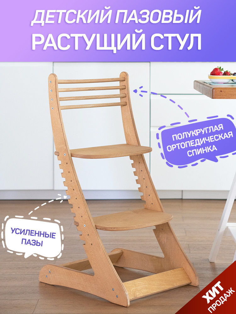 Детский стул школьный икеа