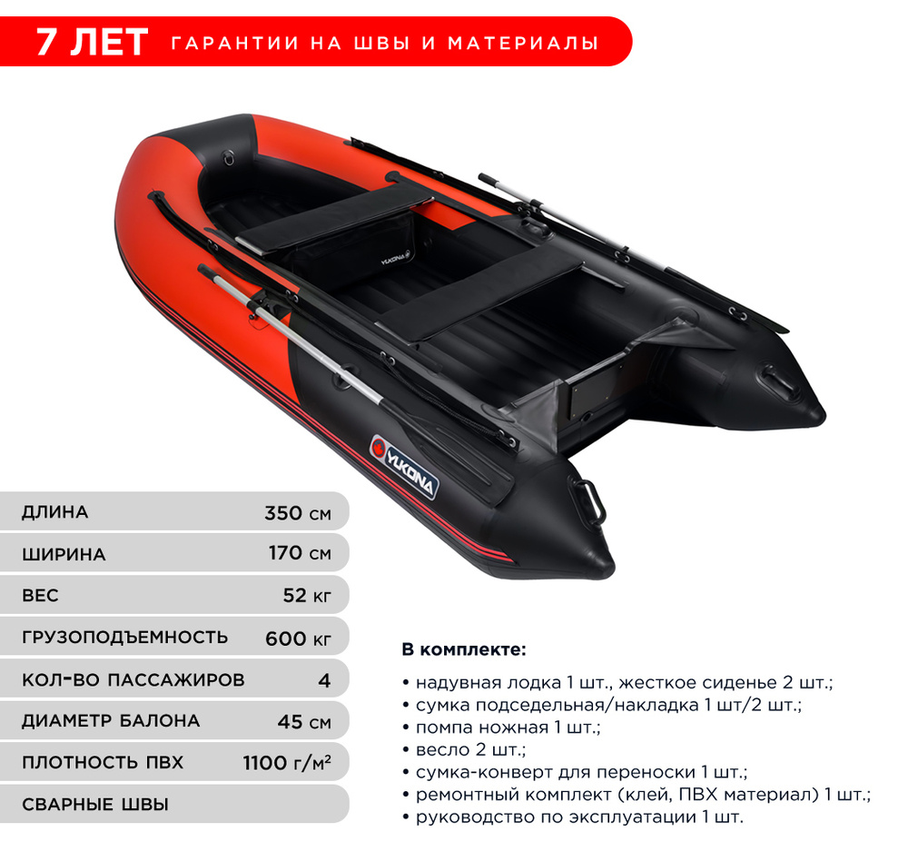Лодка ПВХ под мотор Yukona 350 НДНД надувная для рыбалки, красно-черная ...