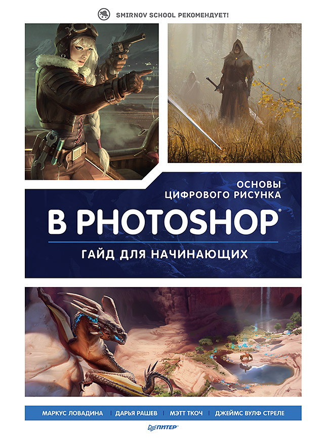 Ретушь изображений в Photoshop, рамки и фильтры