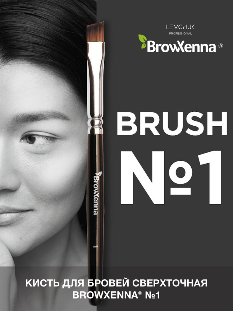 BrowXenna (Brow Henna) Кисть для бровей и макияжа сверхточная №1 #1